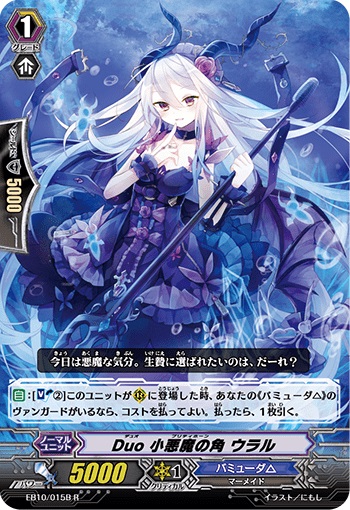 Duo 小悪魔の角 ウラル（黒）