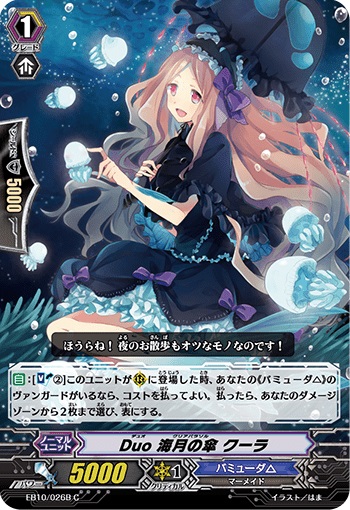 Duo 海月の傘 クーラ（黒）