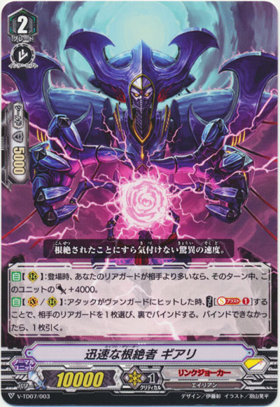 迅速な根絶者 ギアリ