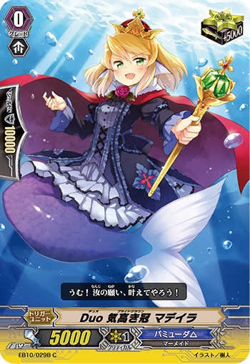  Duo 気高き冠 マデイラ（黒）