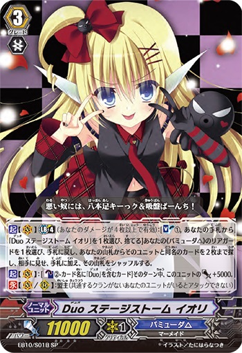 Duo ステージストーム イオリ（黒）