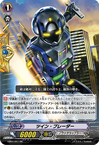 ツイン・ブレーダー