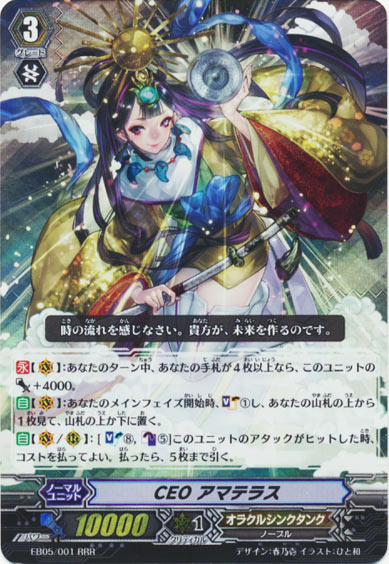 CEO アマテラス