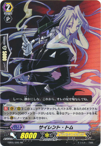 サイレント・トム