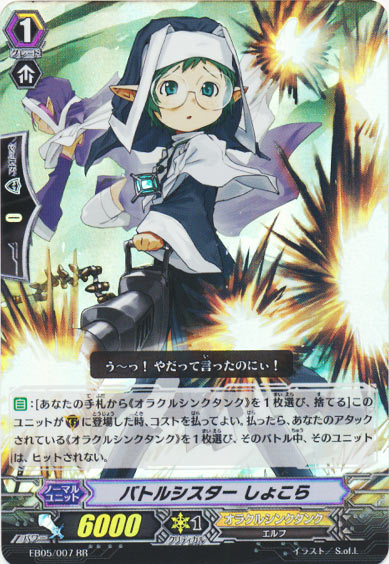 バトルシスター しょこら