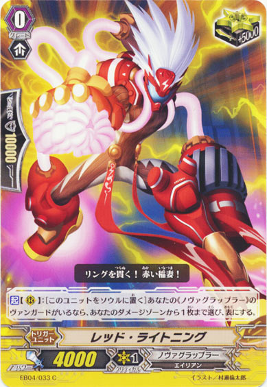 レッド・ライトニング