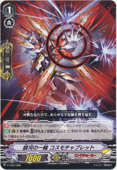 銀河の一輪 コスモチャプレット（RRR仕様）