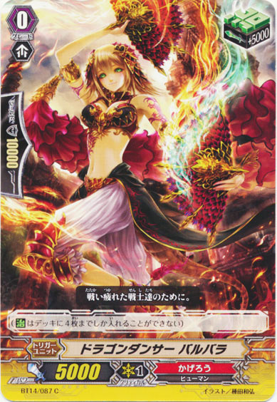 ドラゴンダンサー バルバラ