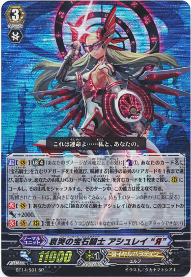 哀哭の宝石騎士 アシュレイ “Я”