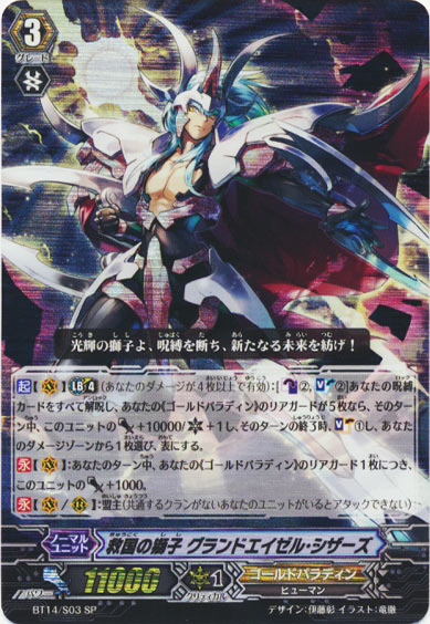 救国の獅子 グランドエイゼル・シザーズ