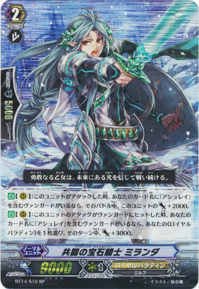 共闘の宝石騎士 ミランダ