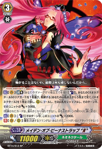 メイデン・オブ・ビーナストラップ “Я”