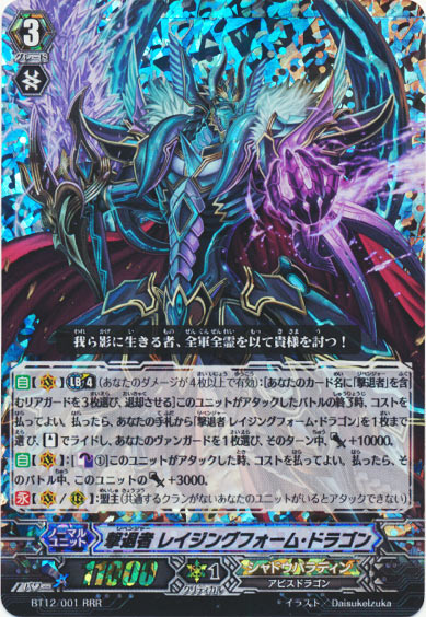 撃退者 レイジングフォーム・ドラゴン