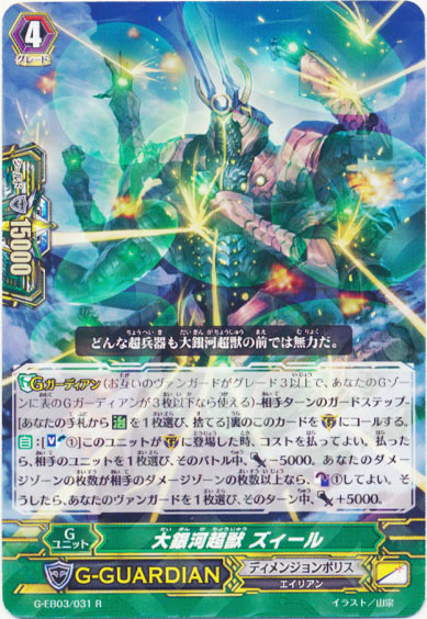 大銀河超獣 ズィール