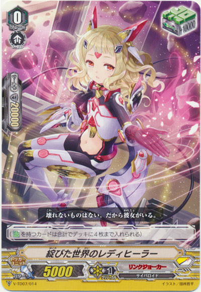 綻びた世界のレディヒーラー