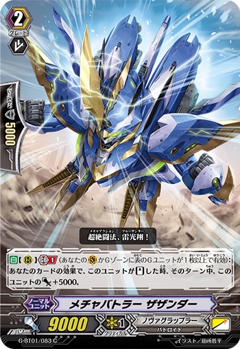 メチャバトラー ザザンダー