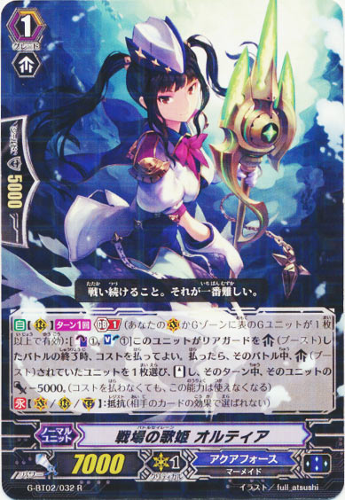 戦場の歌姫 オルティア