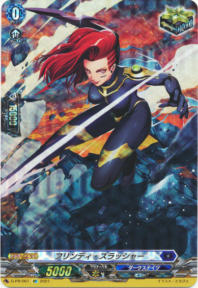 フリンティ・スラッシャー