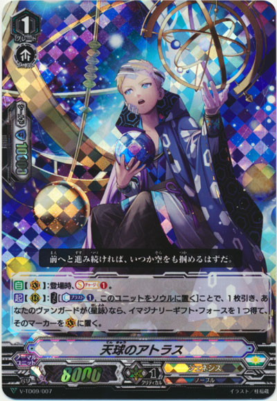 天球のアトラス（RRR仕様）