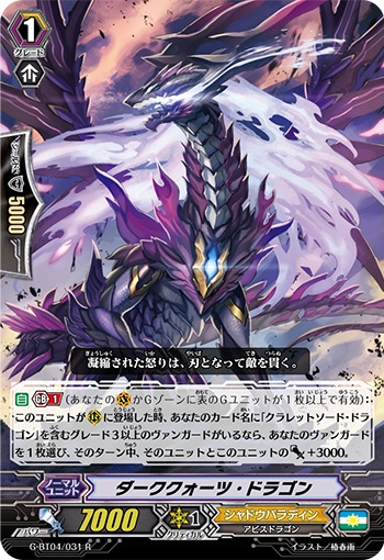 ダーククォーツ・ドラゴン