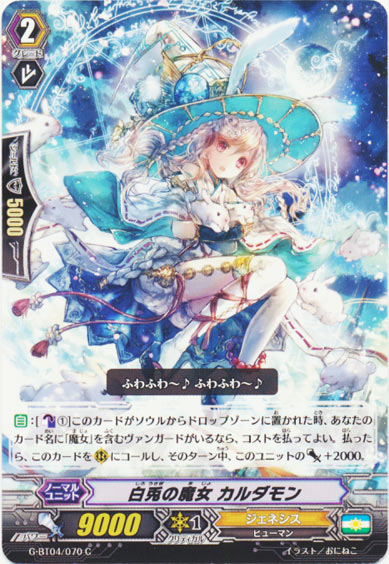 白兎の魔女 カルダモン