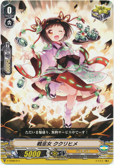 戦巫女 ククリヒメ