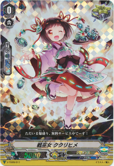 戦巫女 ククリヒメ（RRR仕様）