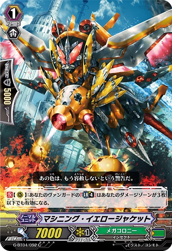 マシニング・イエロージャケット