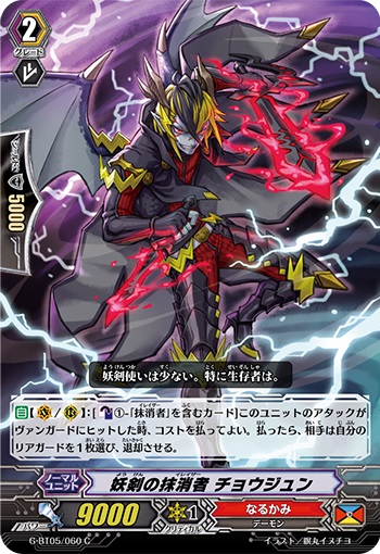  妖剣の抹消者 チョウジュン