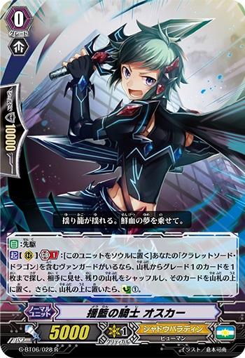 揺籃の騎士 オスカー