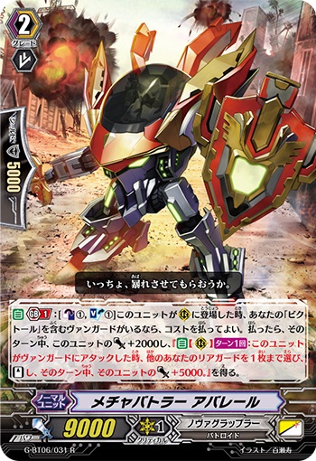 メチャバトラー アバレール