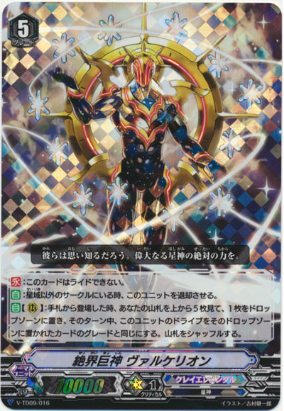 絶界巨神 ヴァルケリオン（RRR仕様）