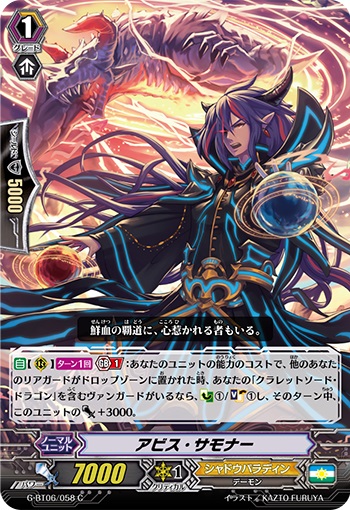 アビス・サモナー