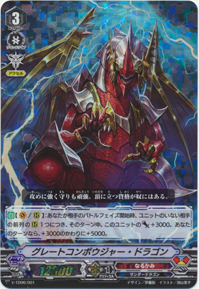 グレートコンポウジャー・ドラゴン（RRR仕様）