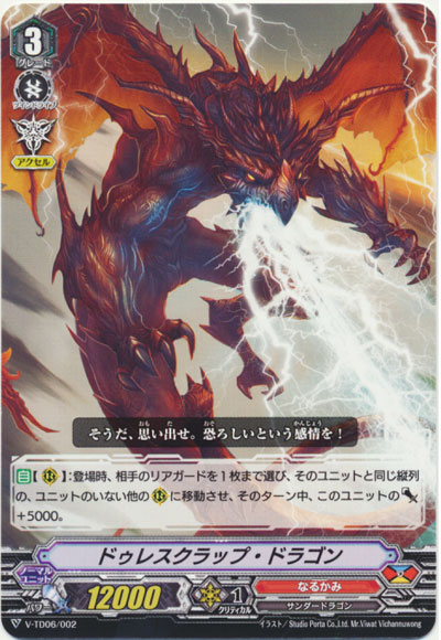 ドゥレスクラップ・ドラゴン