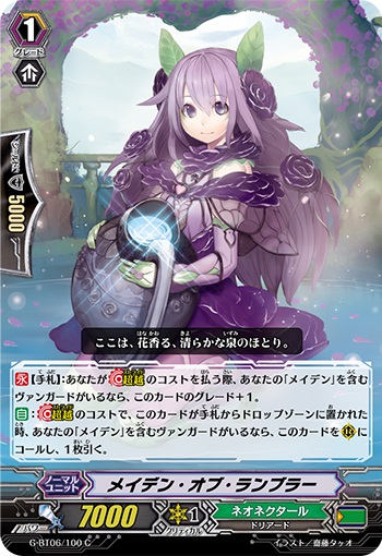 メイデン・オブ・ランブラー