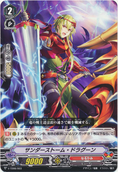 サンダーストーム・ドラグーン