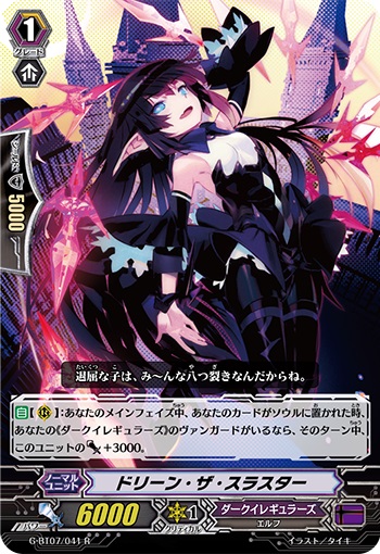 ドリーン・ザ・スラスター