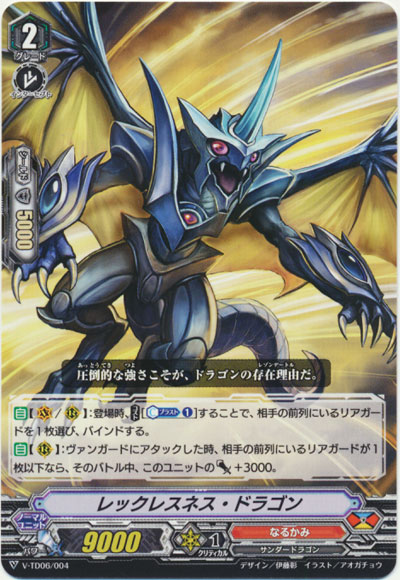 レックレスネス・ドラゴン