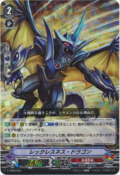 レックレスネス・ドラゴン（RRR仕様）